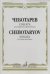 Соната: Для скрипки и фортепиано