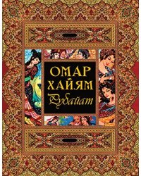 Рубайат
