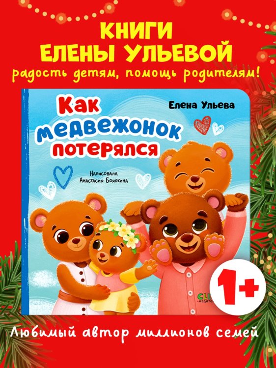 Обложка книги «Сказки для малышей. Книжки-картонки. Красная ШапочкаПерро Ш.» — None, ISBN 9785002522729
