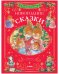 Семейные сказки. Книжки-картинки. Самая лучшая мама на светеУльева Е.