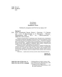 Коты-воители. Гроза Ежевичной Звезды. Бедствие.