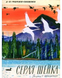 Серая шейка