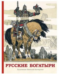 Русские богатыри