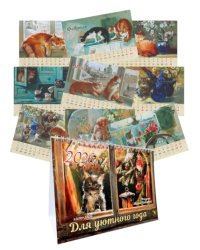 Календарь-домик 2026. Для уютного года