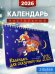 Календарь-домик 2026. Для сказочного года