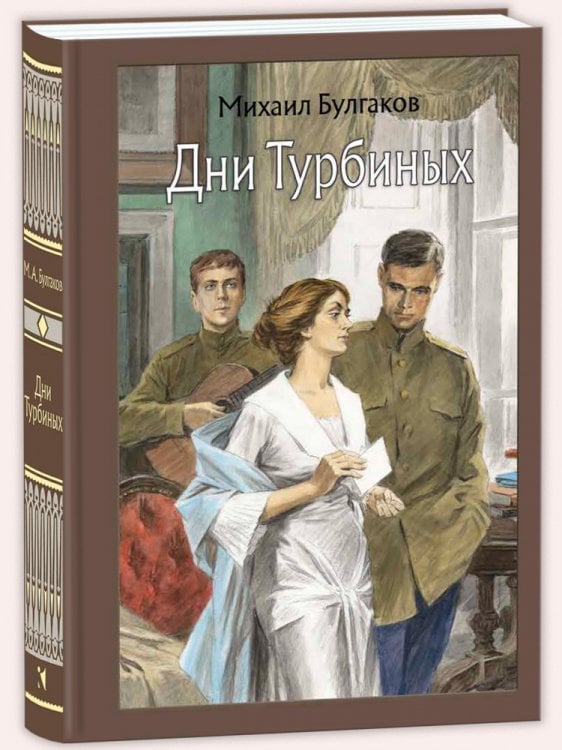 Дни Турбиных