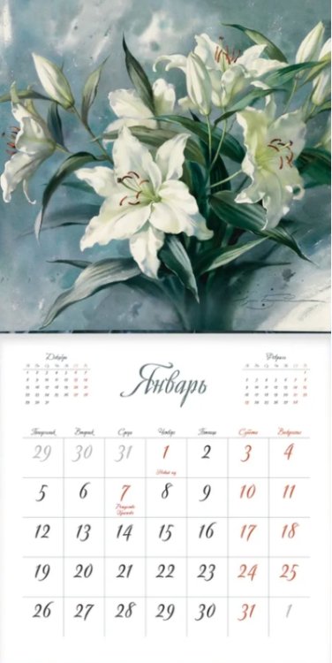 Календарь Календарь 2026. Для вдохновения