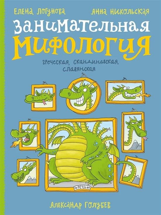 Занимательная мифология