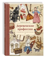Профессии старой России