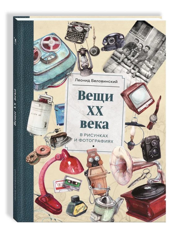 Речь о России Вещи ХХ века