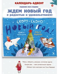 Скоро-скоро Новый год. Адвент-календарь