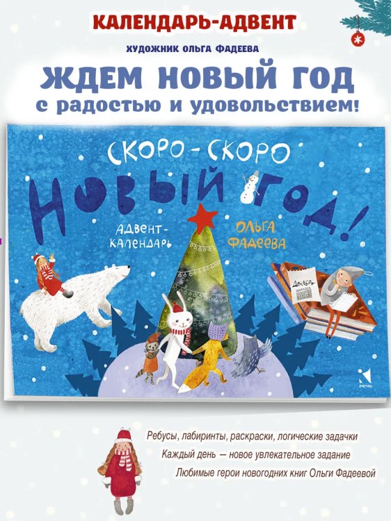 Скоро-скоро Новый год. Адвент-календарь