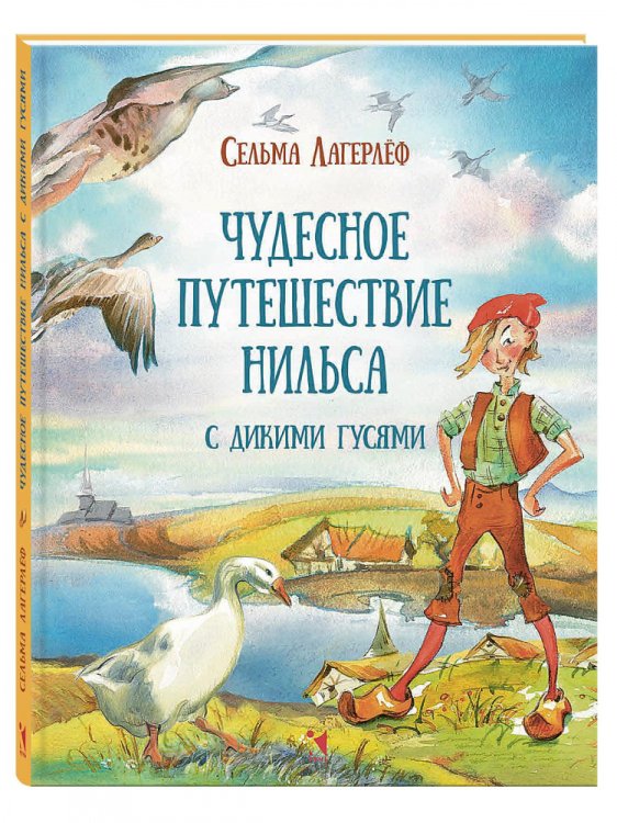 Сказки для детей Чудесное путешествие Нильса с дикими гусями