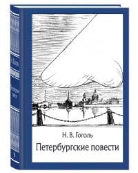 Петербургские повести МК