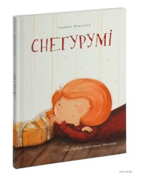 Снегурумі