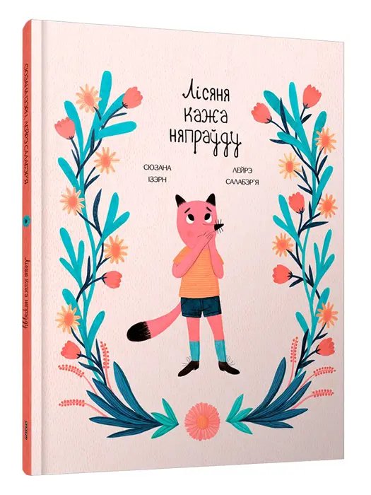 Лісяня кажа няпраду