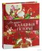 Мае цудоныя калядныя гісторыі