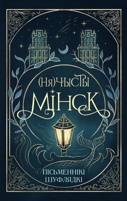 Людзi на балоце