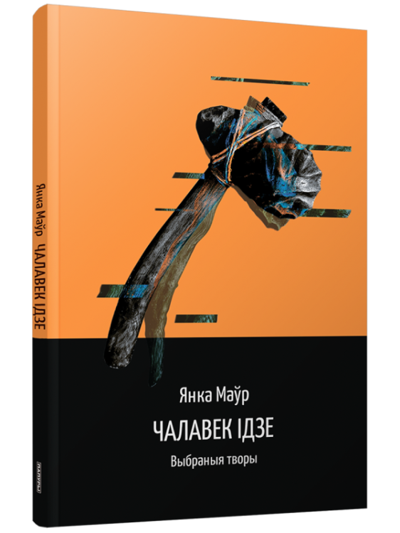 Чалавек ідзе