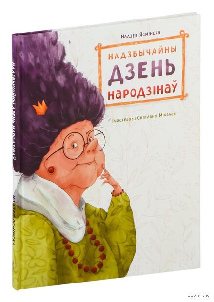 Надзвычайны дзень народзіна