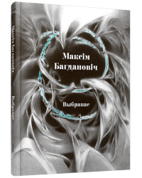 Выбранае