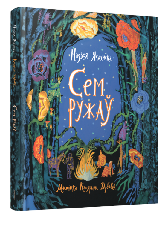 Сем ружа