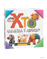 Хто хаваецца Афрыцы к