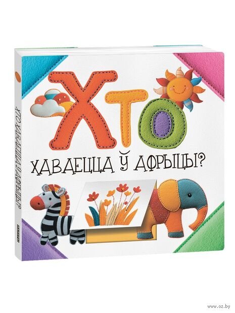 Хто хаваецца Афрыцы к