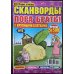 Кейворды - ПОРА БРАТЬ! /  Сканворды - ПОРА БРАТЬ! (Спецвыпуск)