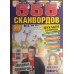 Сканворды Три 555 для души