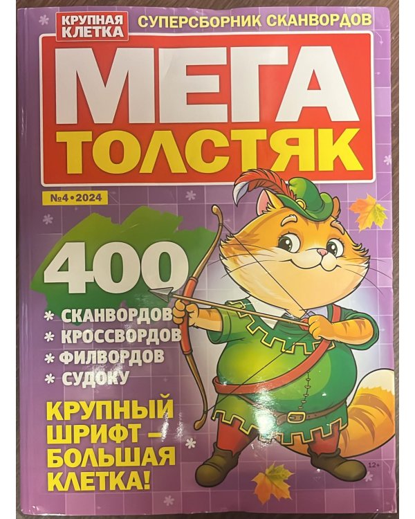 МЕГАТОЛСТЯК