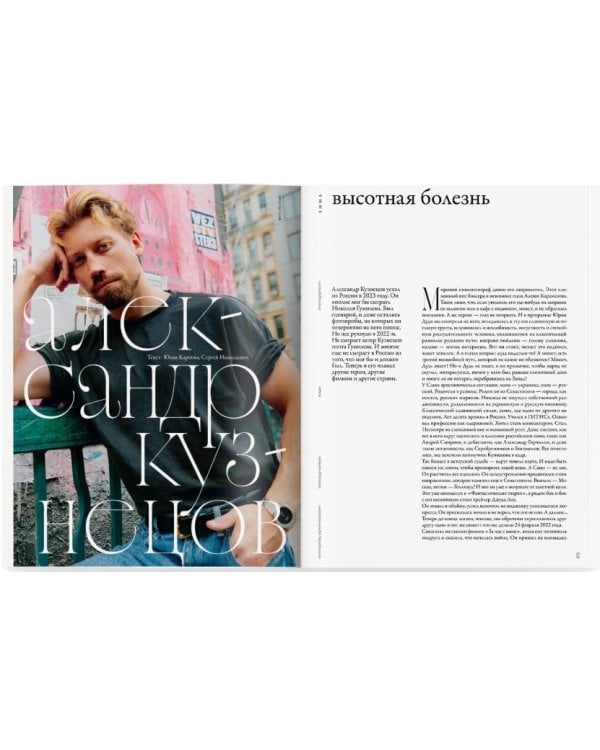 Дополнительное изображение книги «ZIMA Magazine «Стихии», выпуск 2026–2027»