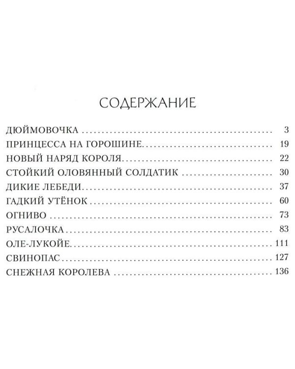 Золотые сказки / Х.К.Андерсен