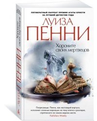 Хороните своих мертвецов/Bury Your Dead