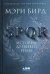 Обложка книги «SPQR. История Древнего Рима»