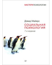 Социальная психология 