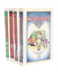 С. Маршак. Собрание сочинений 4 томах (комплект) / Букинистика