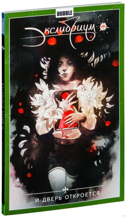 Экслибриум. Том 1. ...И дверь откроется Экслибриум. Том 1. ...И дверь откроется