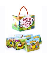 Набор «Коллекция любимых сказок»