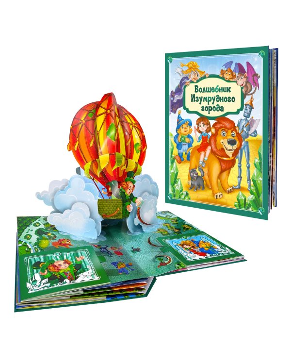 Золотая коллекция сказок. Волшебник Изумрудного города