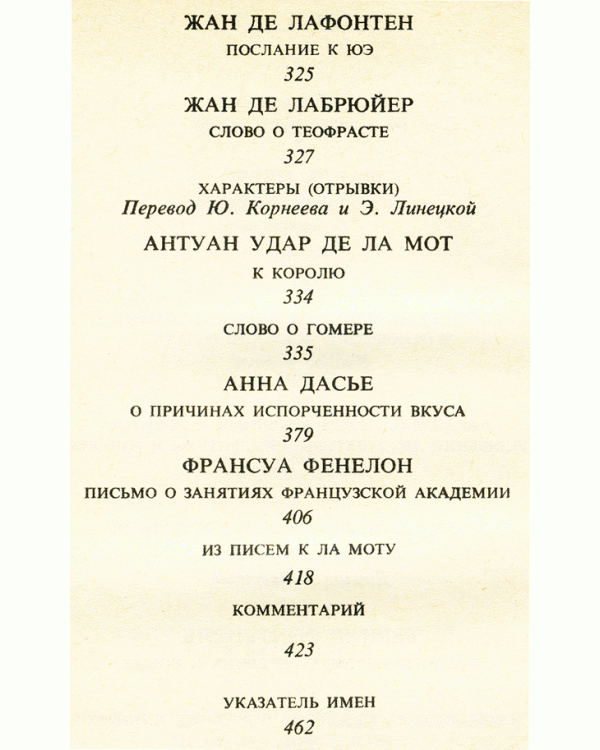 Спор о древних и новых / Букинистика 