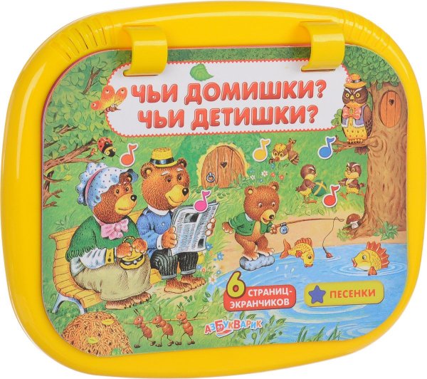 Азбукварик Планшетик Чьи домишки? Чьи детишки?