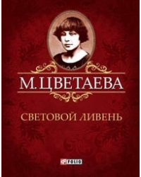 Световой ливень