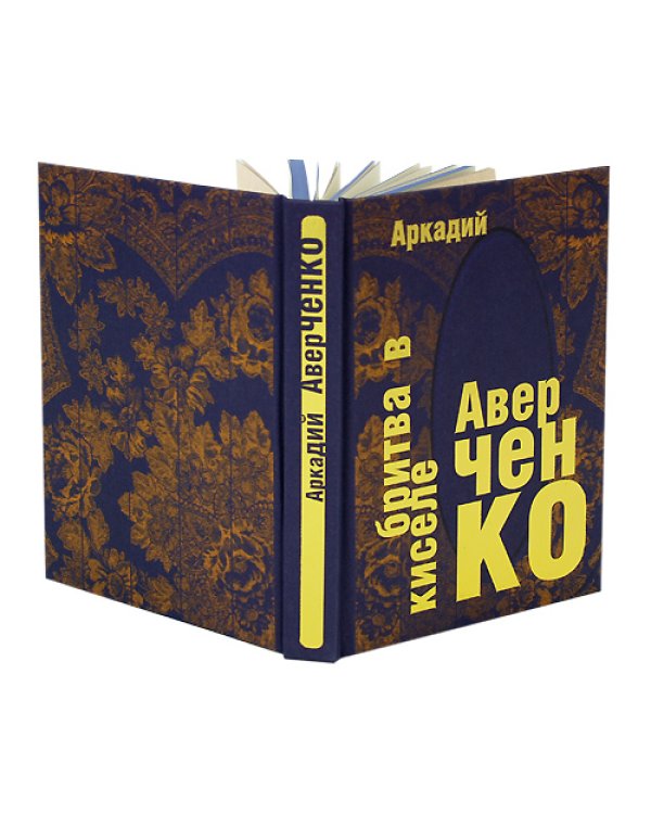 Бритва в киселе
