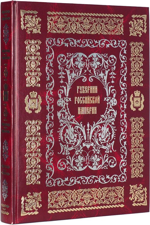 Губернии Российской империи