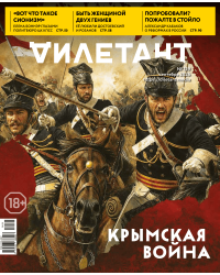 Журнал Дилетант. 2026. № 126 июнь