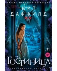 Гостиница