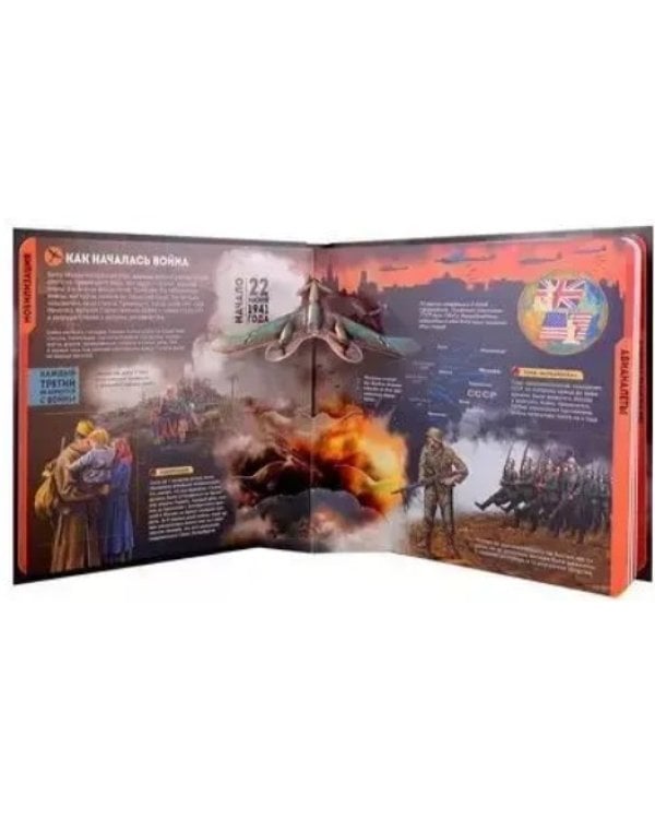 Большая энциклопедия. Великая Отечественная война