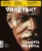 Журнал Дилетант. 2026. № 122 февраль