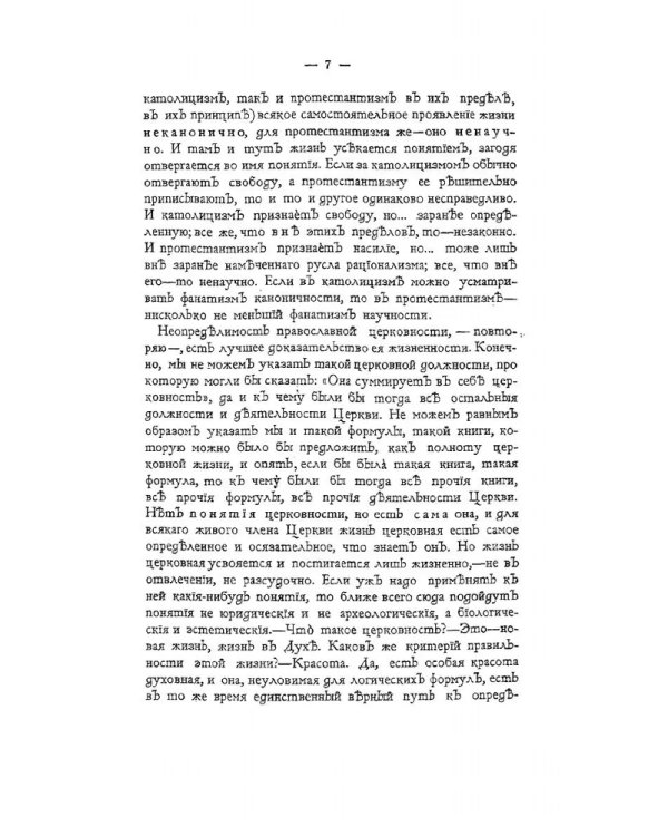 Столп и утверждение истины